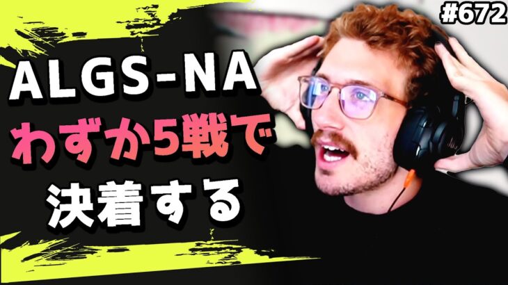 NA-Finalが決着した瞬間の海外プロたちの反応！まさかの5試合で優勝が決まる…！！ #672 海外配信者ハイライト【日本語訳つき】#Apex  #エーペックス #クリップ集