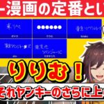 【SNC】SNCで『一致するまで終われまテン』のりりむの回答に爆笑するきなこ達ｗｗｗ【kinako/関優太/ボドカ/エクスアルビオ/魔界のりりむ/切り抜き】