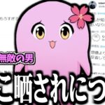 【無敵】クリスマスにち〇こが晒された件について話すSqLA【SqLA/雑談/切り抜き】