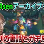 横アリで開催されたThek4sen~LoL~のアーカイブを見ながらガチ反省会をする釈迦【2022/12/26】