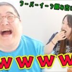 YouTuber夫婦で１日お互いウーバーイーツ頼み合ったら破天荒で笑ったｗｗｗ