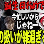 【彼氏】rionの誕生日にアラームをかけてまでお祝いボイスを送るが扱いが雑過ぎるじゃす【じゃすぱー切り抜き】