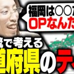 釈迦が現段階で有している知識だけで決める都道府県ティア