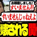 拠点がみっちーに壊されキレる関優太【関優太切り抜き】