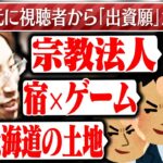 釈迦の元に視聴者から続々と「出資願」が寄せられる