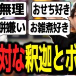 お正月の過ごし方と好きなものが正反対な釈迦とボドカ【ボドカ／切り抜き】