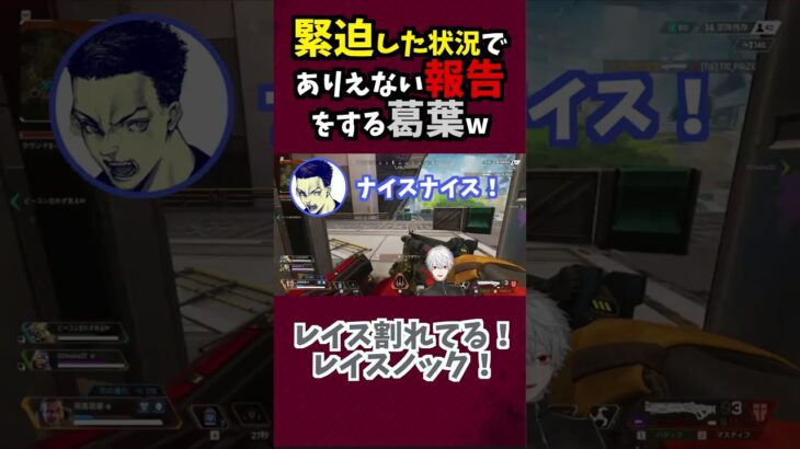 張り詰めた状況でとった驚きの行動が面白すぎたw【葛葉/にじさんじ/叶/ボドカ/切り抜き】#shorts