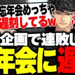 ハセシンと連勝企画したら全く勝てなくて忘年会に遅れるボドカwww【ボドカ/ハセシン/Kamito/Warzone2】