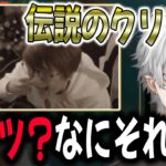 サブチャンネルの話とじゃすの半ケツクリップを1年越しに知る葛葉【切り抜き/にじさんじ/じゃすぱー】