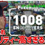 「ポケモン1008ENCOUNTERS」を見るもこう【2023/01/13】