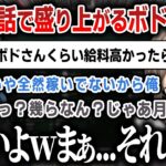 【切り抜き】加藤純一さんの有馬記念単勝1010万の話やお金の話で盛り上がるボドカと叶【にじさんじ】