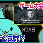 【どっち？】加藤純一のハイパーゲーム大会に対するすももの返答【2023/01/13】