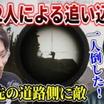 ガチ報告が飛び交う”ささしゃかコンビ”の華麗な追い込み漁【2023/1/10】