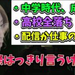 いろいろな経験をしてきた学生、社会人時代について正直に話す釈迦【2023/1/10】