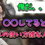 無意識にやってしまっているマウスに負担がかかる使い方について話す釈迦【2023/1/20】