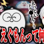 えぐもんの本当の意味を知る三面狂神の3人ww【葛葉 / だるまいずごっど / じゃすぱー】