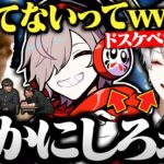 脳死でショートコントをする三面狂神「静かにしろ」【切り抜き だるまいずごっど 葛葉 じゃすぱー 三面狂神 APEX CRカップ】