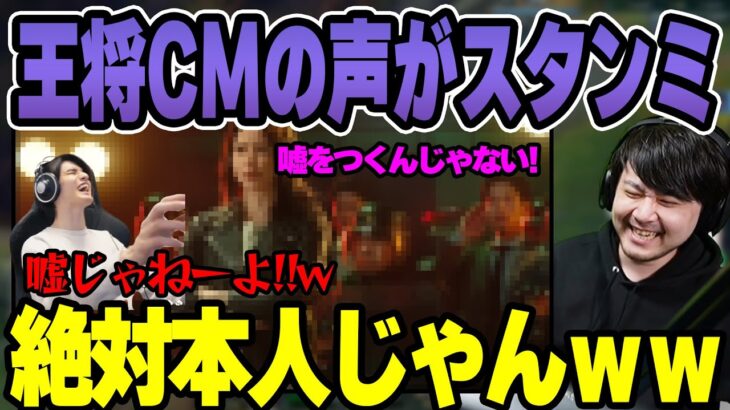 【雑談】声がスタンミに似すぎてる大阪王将のCMを見て爆笑するk4sen 【2023/1/06】