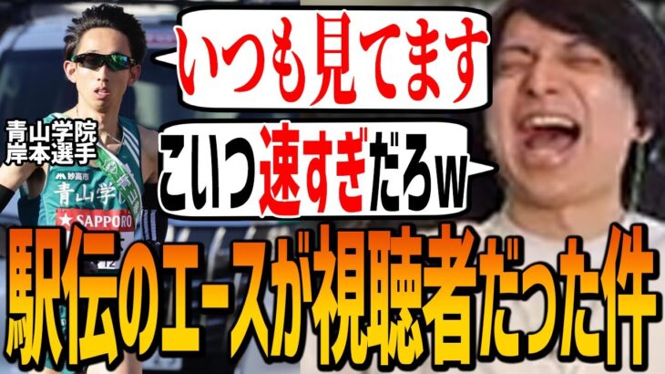 箱根駅伝「岸本選手」が視聴者だと判明し応援するもあまりにも速すぎて爆笑してしまうけんき 【けんき切り抜き/青山学院大学/Eacape from Tarkov】