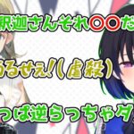 釈迦には逆らってはいけないと再認識する英リサを見る一ノ瀬うるは【ぶいすぽっ！/切り抜き/GTA５】