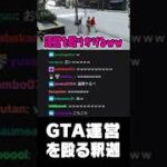 GTA運営を殴る釈迦 #Shorts