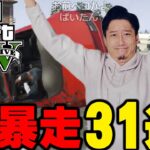 【GTA5】暴走する布団ちゃん31選【2023/1/25】