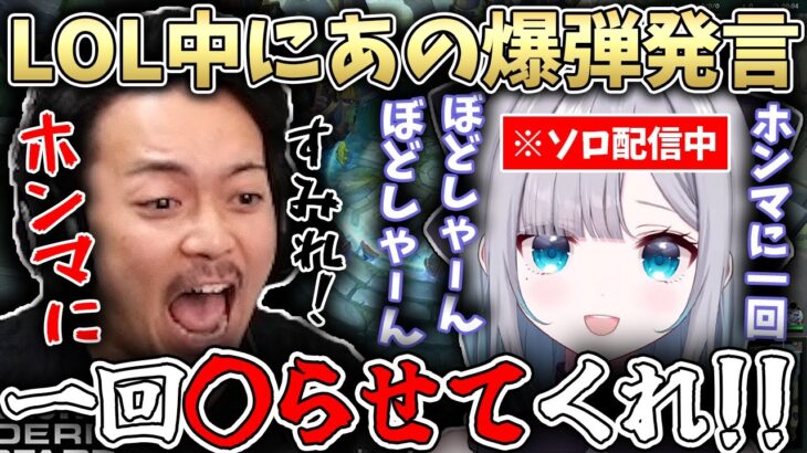 【面白まとめ】あの爆弾発言「すみれ一回〇らせてくれ!!」をボドカに叫ぶ花芽すみれ【ぶいすぽ/切り抜き/花芽すみれ/LOL】