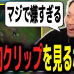 LoL歴が浅かった頃の「屈辱的なクリップ」を見るボドカｗｗｗ【ボドカ／切り抜き】