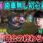 【名試合/LoL】初心者組多めの歯車無しカスタムで試行錯誤しながら奔走する釈迦(ムンド)【w/ボドカ/空澄セナ/ふらんしすこ/AlphaAzur】