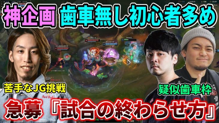 【名試合/LoL】初心者組多めの歯車無しカスタムで試行錯誤しながら奔走する釈迦(ムンド)【w/ボドカ/空澄セナ/ふらんしすこ/AlphaAzur】