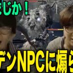 【煽り】NPCのまさかすぎる煽りに笑いが止まらないじゃす 4日目面白シーンまとめ【じゃすぱー切り抜き】