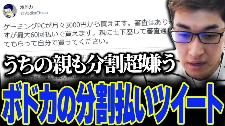 ボドカが叩かれていたコラボPCの分割払いツイートについて話す関優太【スタヌ切り抜き / タルコフ / Escape from Tarkov】