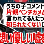 Reo、母親を想い優しい嘘を吐く【ムラッシュゲーミング/切り抜き】