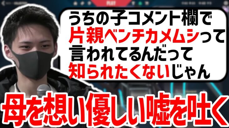 Reo、母親を想い優しい嘘を吐く【ムラッシュゲーミング/切り抜き】