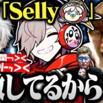 産まれた時からSellyをリスペクトしていただるまと行くCRカップスクリム2日目が面白すぎたｗｗｗ【切り抜き だるまいずごっど 葛葉 じゃすぱー  三面狂神 APEX CRカップ】