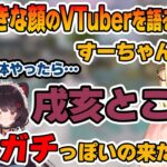 ボドカが一番好きな顔に挙げたVTuberのガチっぽさに大爆笑する星川サラ【星川サラ/ボドカ/にじさんじ切り抜き】