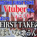 Vtuber初のTHE FIRST TAKE出演者が出たことを知り、ローレンの出演を心待ちにするボドカ【ローレン・イロアス/k4sen/ボドカ/にじさんじ/切り抜き】