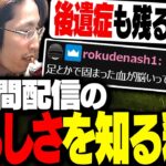 「長時間配信の恐ろしさ」について話し合うZerostと釈迦