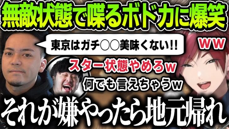 【切り抜き】無敵状態で東京の台所事情を喋り続けるボドカに爆笑するk4senとローレン【にじさんじ / ローレン・イロアス】