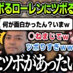 【切り抜き】沖縄料理の話で謎にツボるローレンの笑い所が分からずツボるk4sen【にじさんじ / ボドカ / ローレン・イロアス】