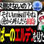 じゃすぱーのエルデン配信を見たローレンの感想とメンバーシップに加入するrion【ローレン・イロアス / じゃすぱー / CRrion / にじさんじ 】