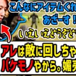 【切り抜き】スト鯖絶対的強者釈迦に賄賂を渡し媚を売りまくるセコイメイカ【歌衣メイカ・出会った方は概要欄参照！】