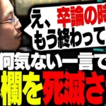 釈迦の何気にない一言で、配信を見ていた一部の視聴者が凍り付く