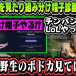 【まとめ】暇すぎて野生のボドカや真顔のじゃすクリップを見たり、組み分け帽子診断をする叶【叶/にじさんじ切り抜き/ハリー・ポッター】