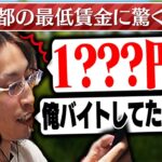 東京の最低賃金に驚く釈迦