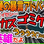 スパルタ教師の葛葉にボコボコにされる初心者歌衣メイカ【葛葉/叶/イブラヒム/乾伸一郎/ボドカ/デイワン】