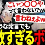 危なそうな発言を連発する無敵のボドカに爆笑する葛葉【にじさんじ/切り抜き】