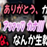 たった一言で虜にしてしまう小悪魔、叶【切り抜き/ボドカ/葛葉/メイカ】