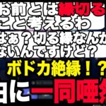 【プロレス】ありえない理由で絶縁しかける大人【にじさんじ/叶/ボドカ/歌衣メイカ/切り抜き】