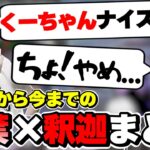 葛葉×釈迦ちゃの初対面から今までの絡みまとめ　[にじさんじ/葛葉/釈迦/切り抜き]